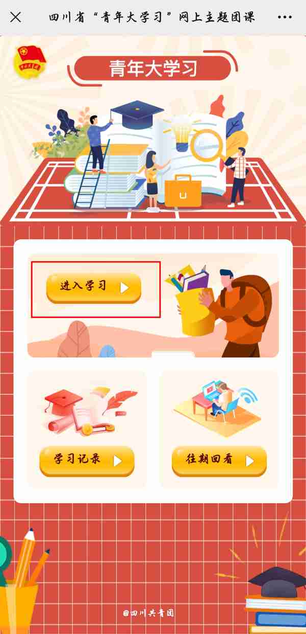 天府新青年在哪修改已选组织 天府新青年修改组织流程一览