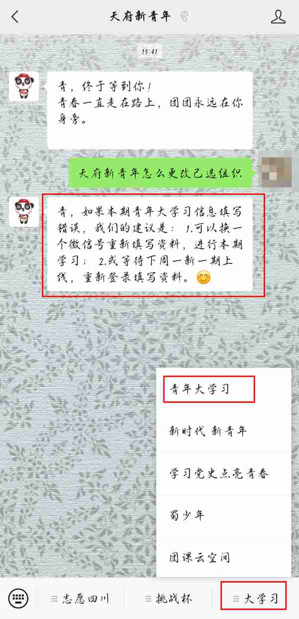 天府新青年在哪修改已选组织 天府新青年修改组织流程一览