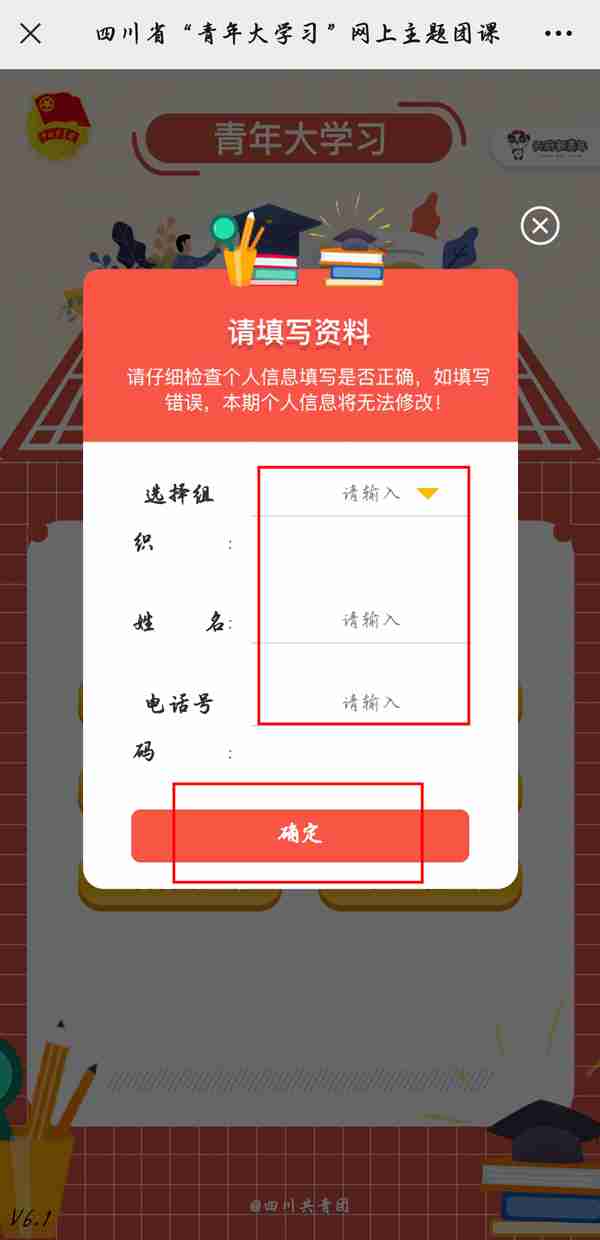 天府新青年在哪修改已选组织 天府新青年修改组织流程一览