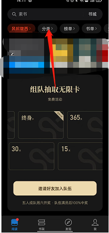 微信读书如何根据分类查找书籍 微信读书进入分类流程分享