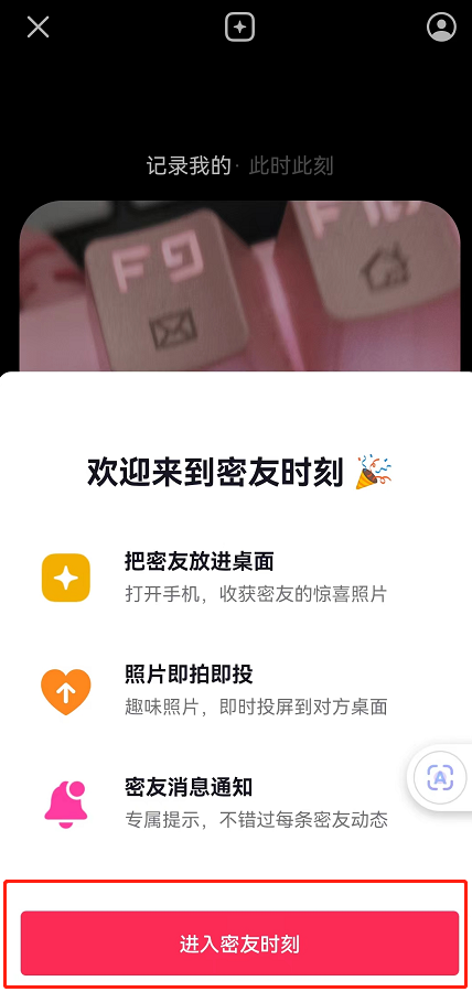 抖音密友时刻怎么设置 抖音开启密友时刻添加好友教程介绍