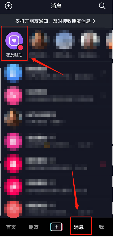 抖音密友时刻怎么设置 抖音开启密友时刻添加好友教程介绍