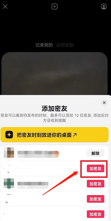抖音密友时刻怎么设置 抖音开启密友时刻添加好友教程介绍