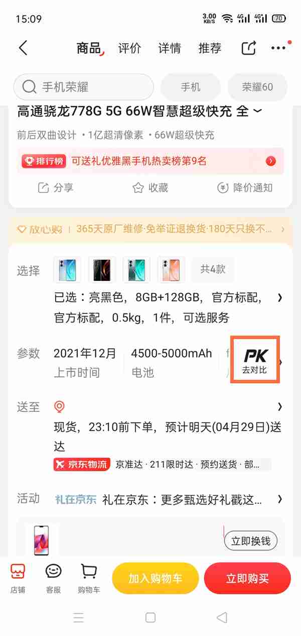 京东商品对比功能在哪 京东对比同款商品操作一览