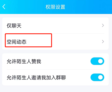 QQ空间怎么设置共同好友模式 QQ空间启用朋友圈模式方法分享