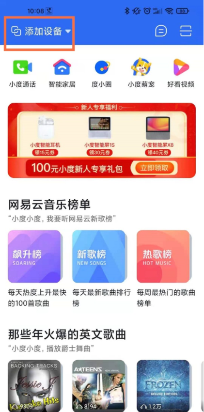 小度智能屏如何连接wifi 小度智能屏配网教程分享