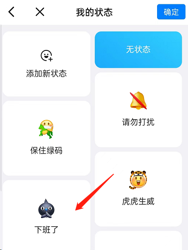 钉钉下班状态怎么设置消息静音 钉钉开启下班消息免打扰方法一览