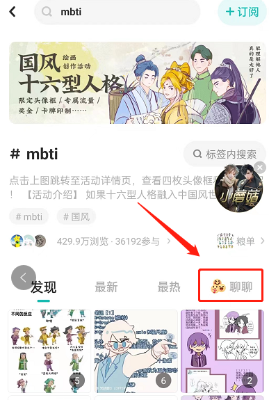 lofter怎么进入聊聊社区 lofter参与聊聊讨论步骤一览