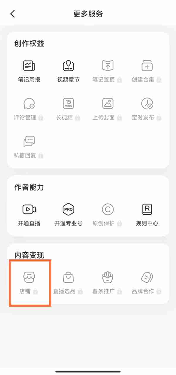 小红书怎样入驻店铺 小红书开通店铺教程分享