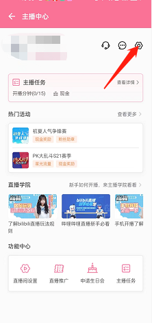 哔哩哔哩直播姬怎样注销 哔哩哔哩直播姬注销方法介绍