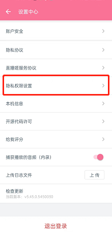 哔哩哔哩直播姬怎样注销 哔哩哔哩直播姬注销方法介绍