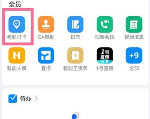 钉钉怎么切换考勤打卡模式 钉钉设置严格考勤打卡模式教程分享