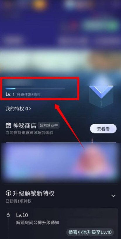 抖音直播间消费等级怎么看 抖音直播礼物消费级别查看步骤介绍