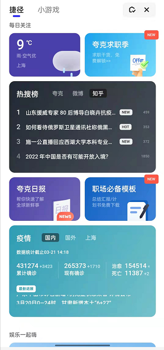 夸克浏览器在哪玩游戏 夸克浏览器进入游戏界面教程一览
