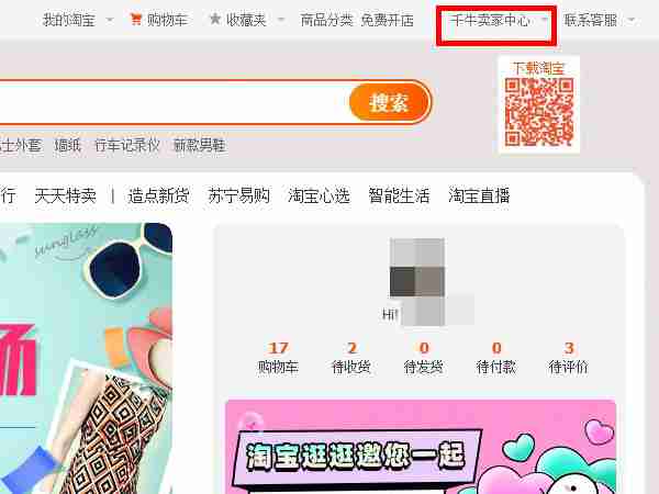 淘宝店铺如何上新宝贝 淘宝店铺发布商品流程介绍
