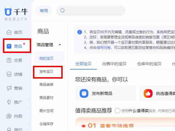 淘宝店铺如何上新宝贝 淘宝店铺发布商品流程介绍