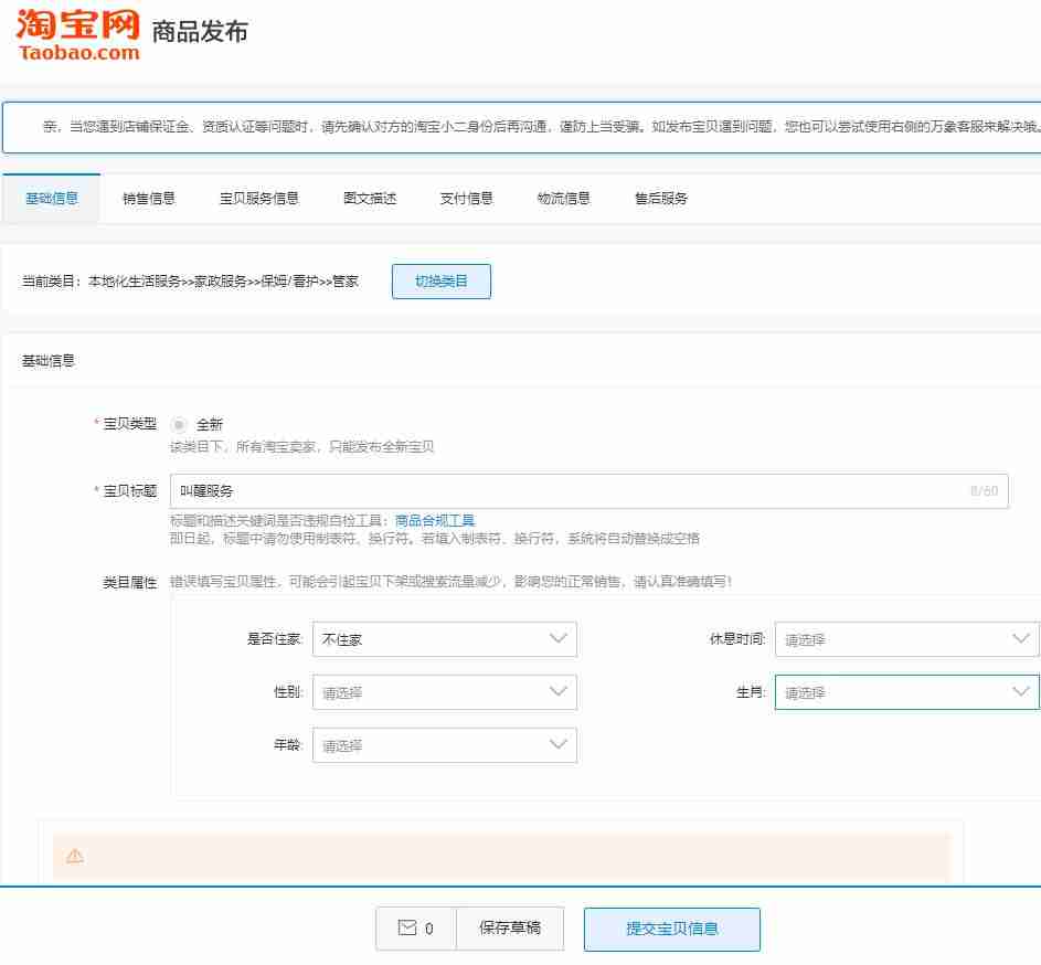 淘宝店铺如何上新宝贝 淘宝店铺发布商品流程介绍
