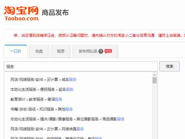 淘宝店铺如何上新宝贝 淘宝店铺发布商品流程介绍