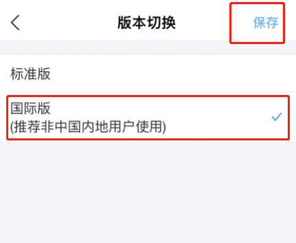 支付宝在哪切换成国际版 支付宝国际版设置步骤分享