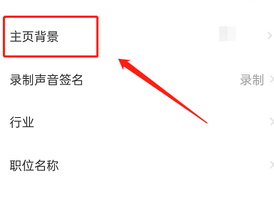 闲鱼怎么更换主页背景图 闲鱼自定义主页背景方法分享