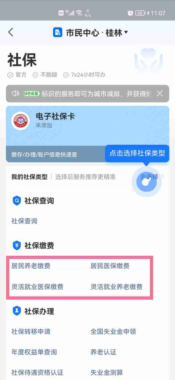 支付宝怎么缴纳养老保险 支付宝帮父母交养老保险操作分享