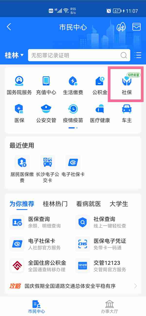 支付宝怎么缴纳养老保险 支付宝帮父母交养老保险操作分享