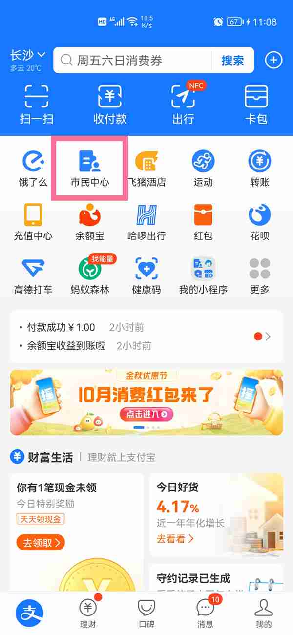 支付宝怎么缴纳养老保险 支付宝帮父母交养老保险操作分享