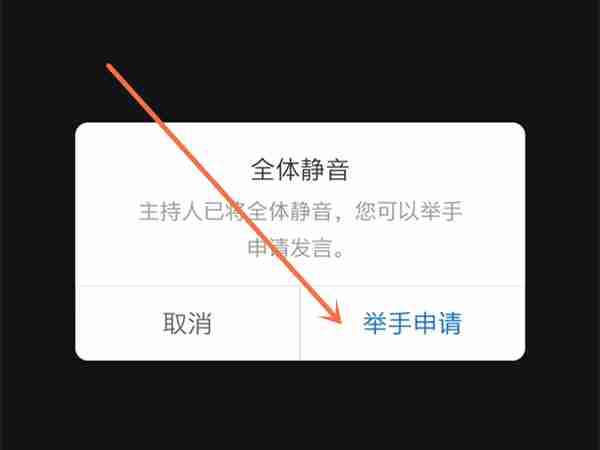 腾讯会议如何申请举手 腾讯会议申请举手方法分享