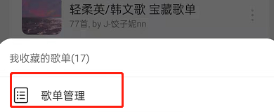 网易云音乐怎么批量删除歌单 网易云音乐批量管理歌单步骤分享