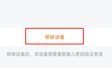 腾讯视频怎么移除共享设备 腾讯视频删除其他观看设备操作一览