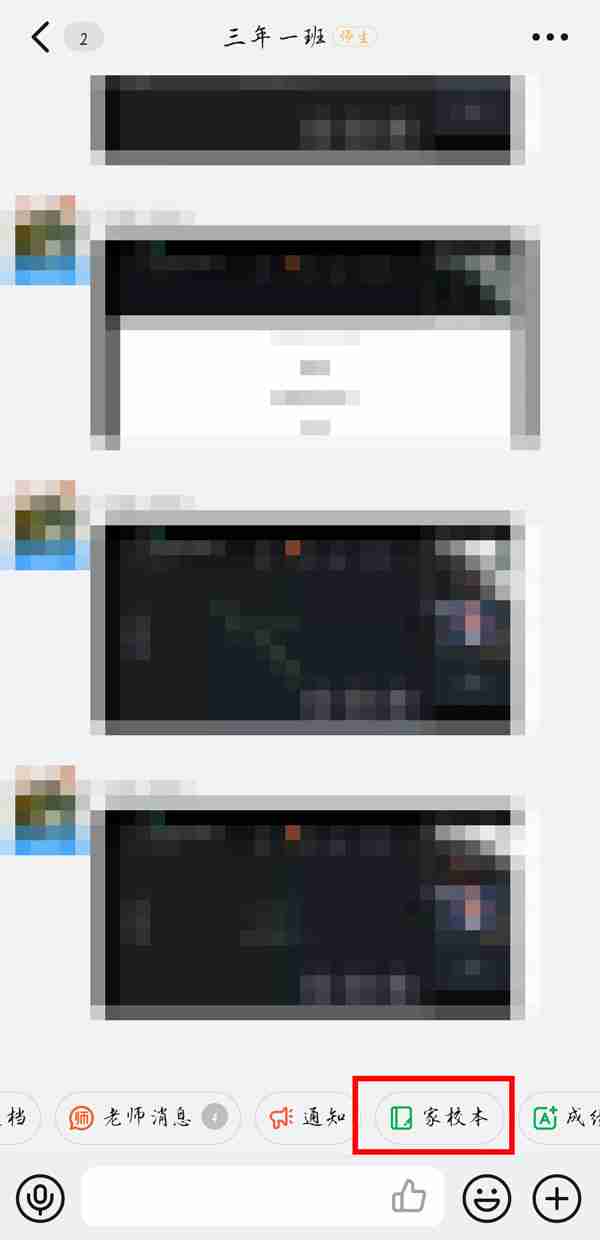 钉钉家校本在哪找 钉钉进入家校本方法一览