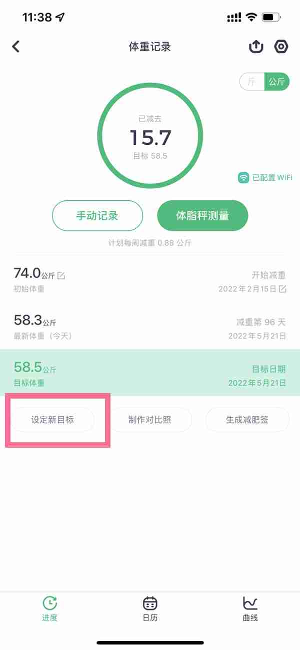薄荷健康如何重新制定运动计划 薄荷健康设定新目标操作分享