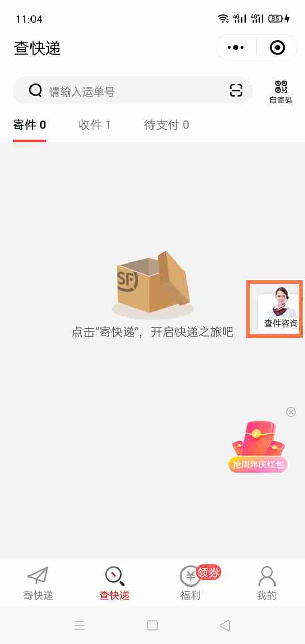 微信如何查询顺丰快件历史消息 微信联系顺丰客服查历史步骤分享