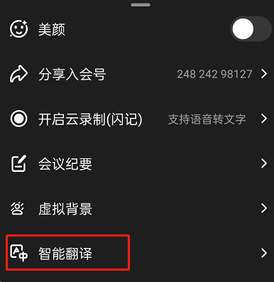 钉钉会议在哪设置文字翻译 钉钉会议开启智能翻译教程分享