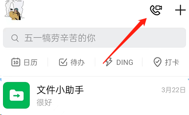 钉钉会议在哪设置文字翻译 钉钉会议开启智能翻译教程分享