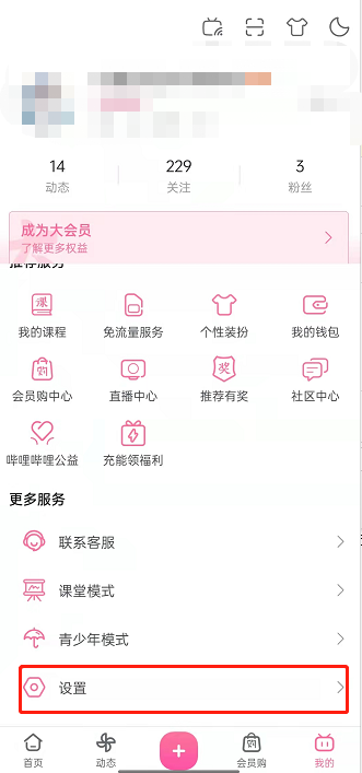 哔哩哔哩深色模式跟随在哪开启 哔哩哔哩深色模式跟随设置教程分享