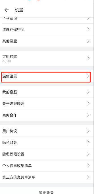 哔哩哔哩深色模式跟随在哪开启 哔哩哔哩深色模式跟随设置教程分享