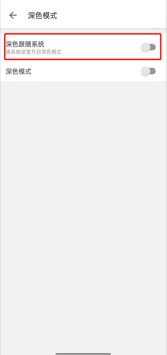 哔哩哔哩深色模式跟随在哪开启 哔哩哔哩深色模式跟随设置教程分享