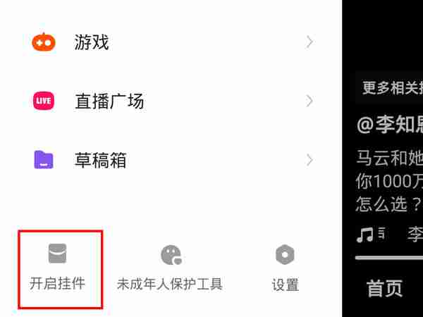 快手红包挂件如何恢复 快手恢复隐藏挂件流程介绍