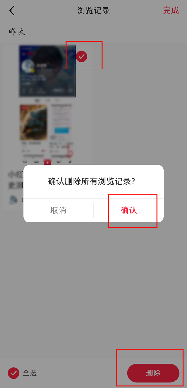 小红书如何删除个人浏览记录 小红书清楚个人浏览记录教程分享