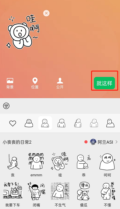 微信状态如何添加表情 微信设置状态表情操作一览