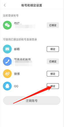 网易蜗牛读书如何绑定社交账号 网易蜗牛读书绑定账号方法一览