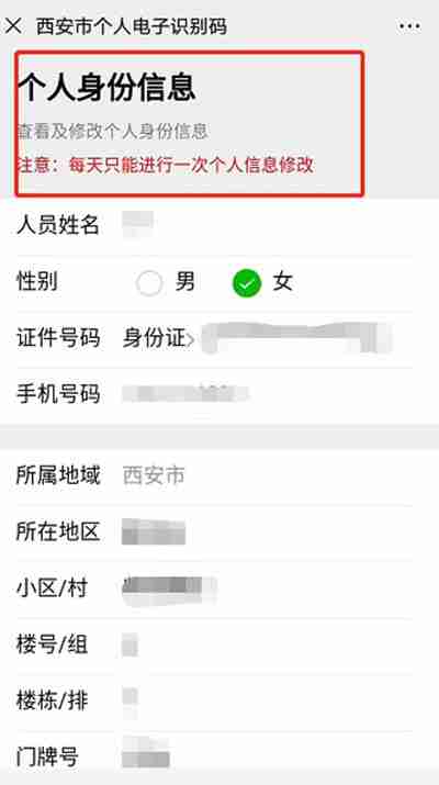 陕西一码通在哪修改信息 陕西一码通修改用户信息教程一览