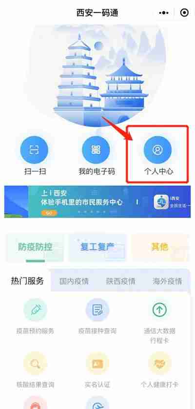 陕西一码通在哪修改信息 陕西一码通修改用户信息教程一览