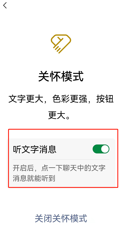 微信听文字消息怎么开启 微信文本语音朗读功能使用教程介绍