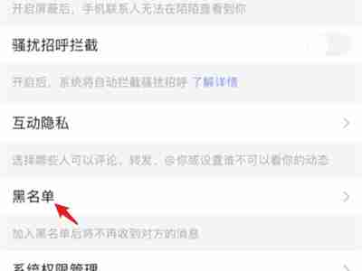 陌陌黑名单如何进入 陌陌黑名单查找教程介绍