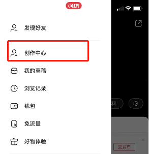 小红书怎么开通专业号 小红书申请专业号教程分享