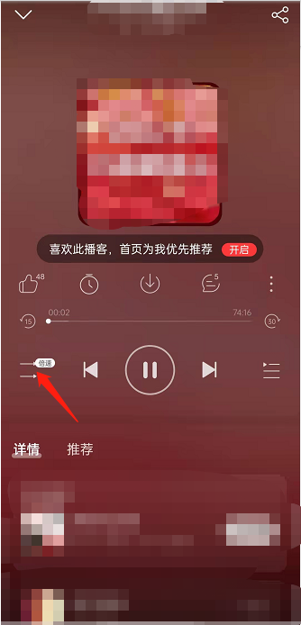 网易云音乐在哪修改博客播放速度 网易云音乐更改博客方法倍速教程介绍