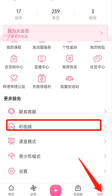 哔哩哔哩如何调整听视频播放速度 b站开启倍数听视频播放步骤一览
