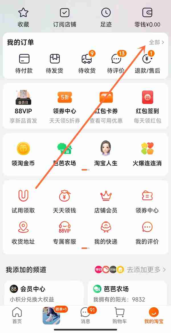 淘宝运费险在哪看 淘宝查看运费险教程一览